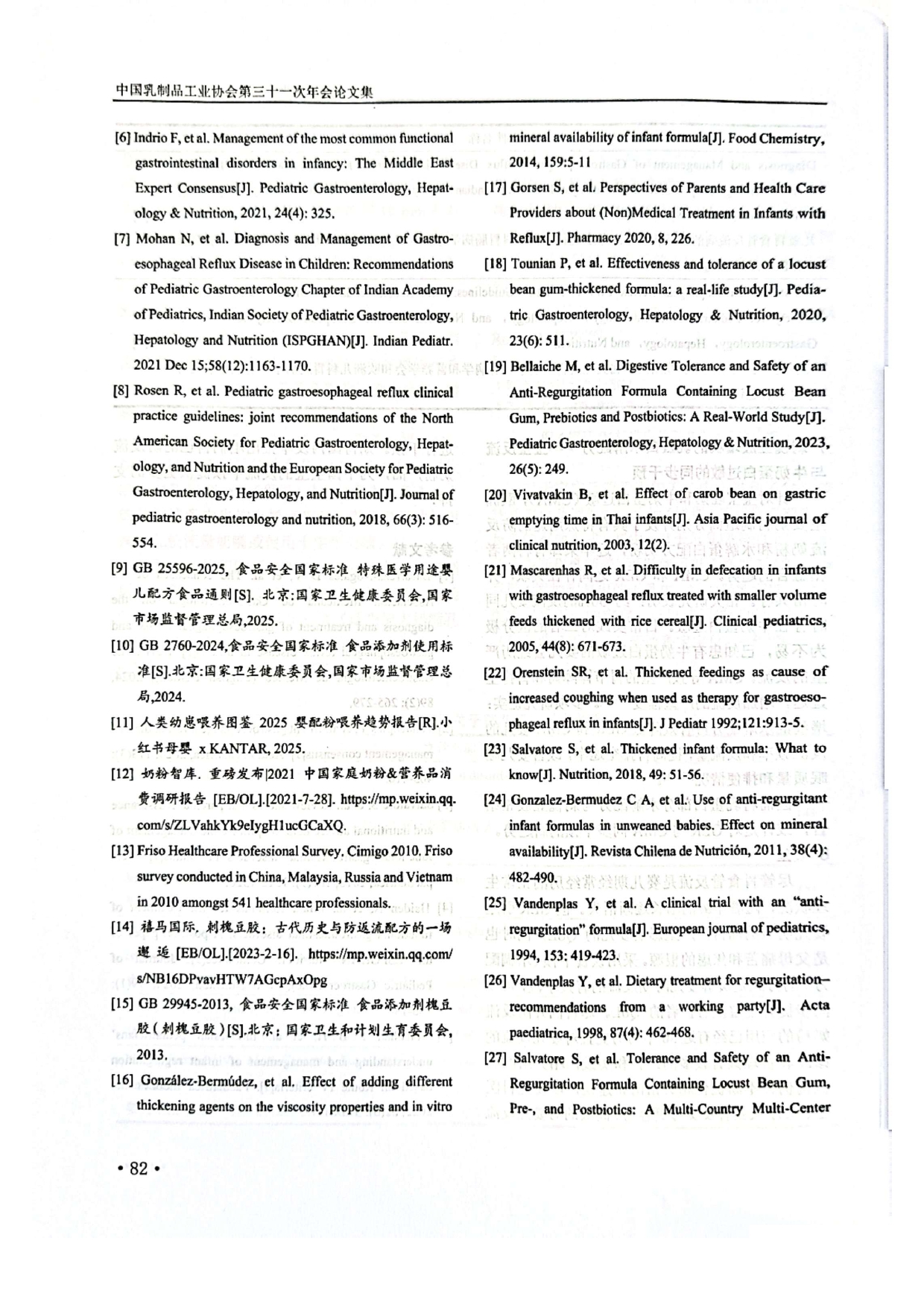 利用刺槐豆胶开发国产防反流奶粉的几点思考-第31次年会_page-0008.jpg
