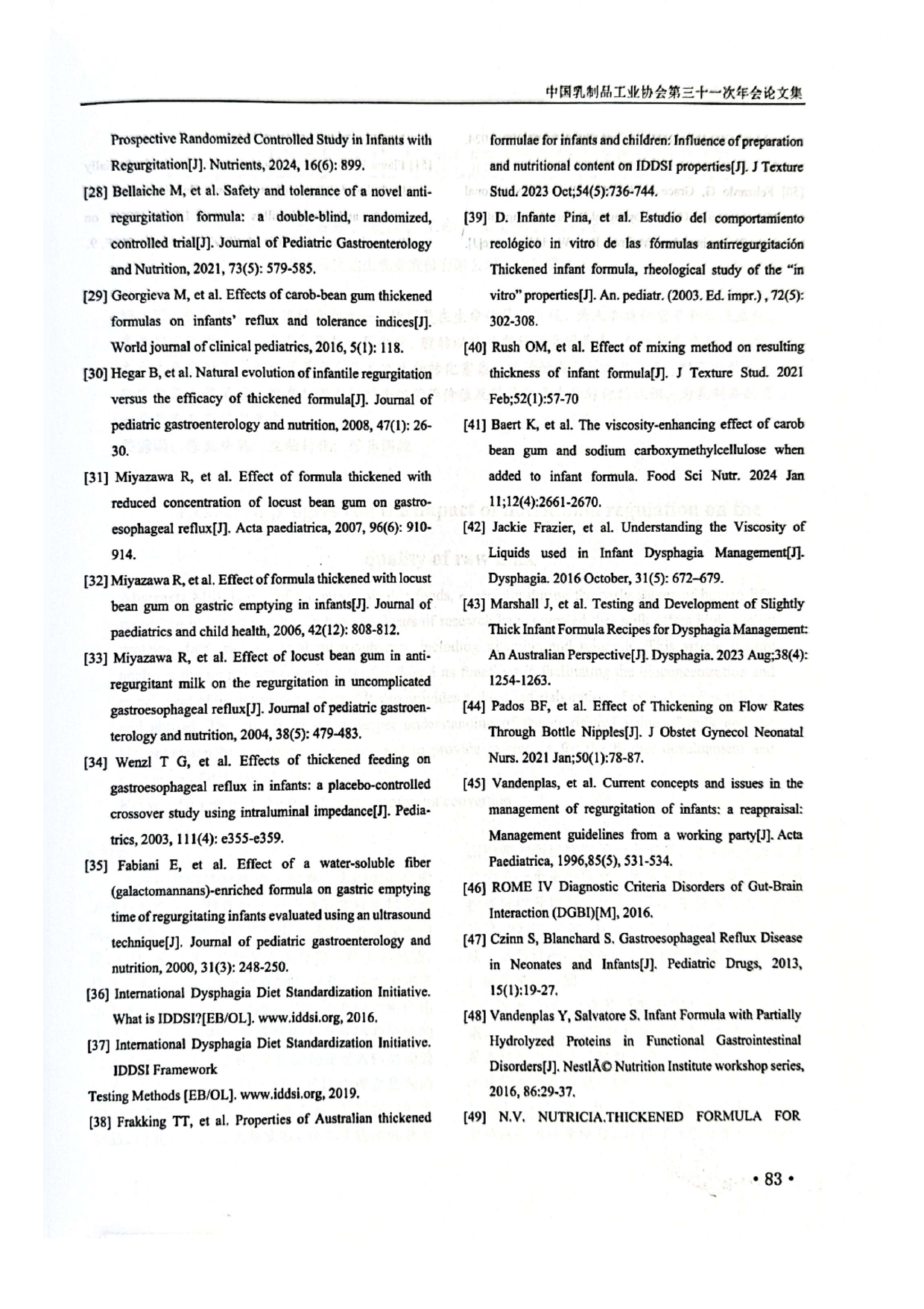 利用刺槐豆胶开发国产防反流奶粉的几点思考-第31次年会_page-0009.jpg